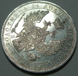 Рубль 1851, "пруфлайк"