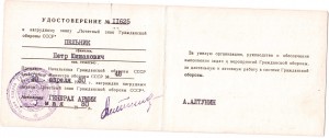 Почетный знак гражданской обороны СССР с док.