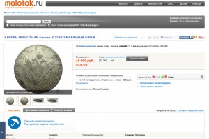 РУБЛЬ ГОСМОНЕТА