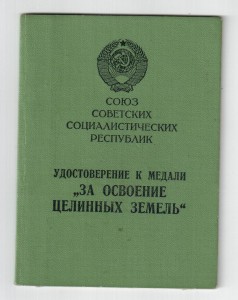 Целина-1957, Новосибирск