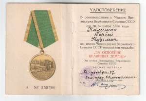 Целина-1957, Новосибирск