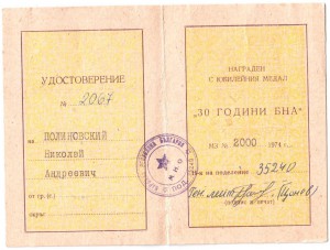 Комплект док.,интересные печати.