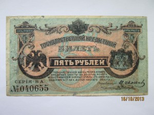 5 рублей 1920 года  ДВР