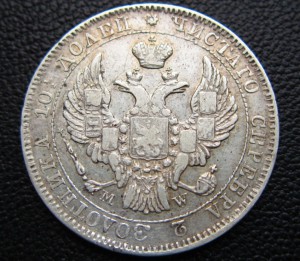 Полтина 1842 MW Биткин R