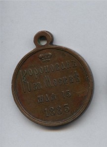 КОРОНОВАН В МОСКВЕ БРОНЗА ХОРОШАЯ