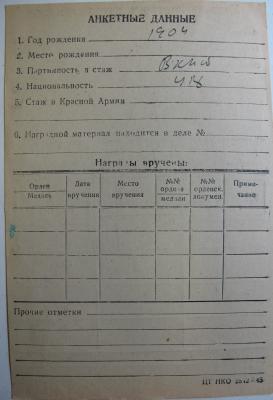 БКЗ на Героя Советского Союза