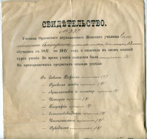 Свидетельства об окончании института,училища.