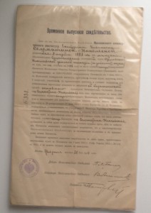 Свидетельства об окончании института,училища.