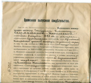 Свидетельства об окончании института,училища.