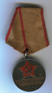 За трудовую доблесть (б/н)