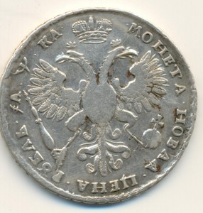 1 руб 1721г