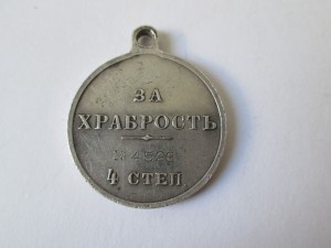 ХРАБРОСТЬ 4ст № 4523