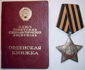 Слава 3ст 786тыс с доком 1976г