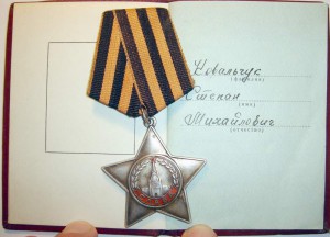 Слава 3ст 786тыс с доком 1976г