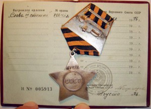 Слава 3ст 786тыс с доком 1976г
