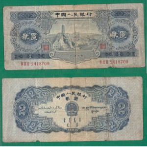 2 юаня 1953