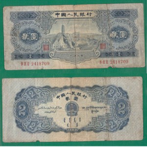 2 юаня 1953