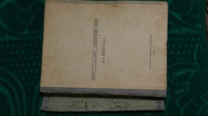 Савелов Л.М.Москов двор-во в1812 году. М.,1912.Тираж 800 RR