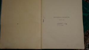 Савелов Л.М.Москов двор-во в1812 году. М.,1912.Тираж 800 RR
