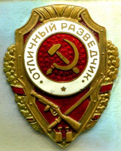 Отличный РАЗВЕДЧИК, 5.1-й тип, з-д Победа