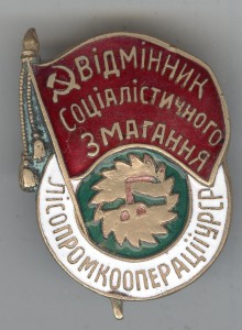 ОСС Лесопромкооперации УССР