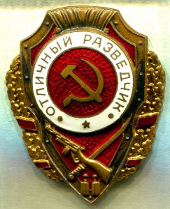 Отличный РАЗВЕДЧИК, 6-й тип, з-д Победа, ЛЮКС
