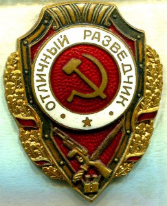 Отличный РАЗВЕДЧИК, 7-й тип, КИНЖАЛ, РЕДКИЙ!!! ЛЮКС