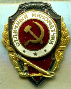Отличный МИНОМЕТЧИК, 2-й тип, Ж.Д.Т.М.П., ЛЮКС!!!