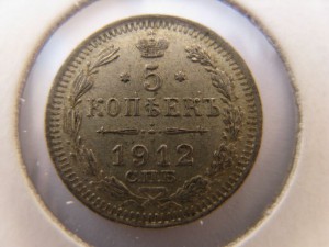 5 копеек 1912г и 1913г. серебро UNC