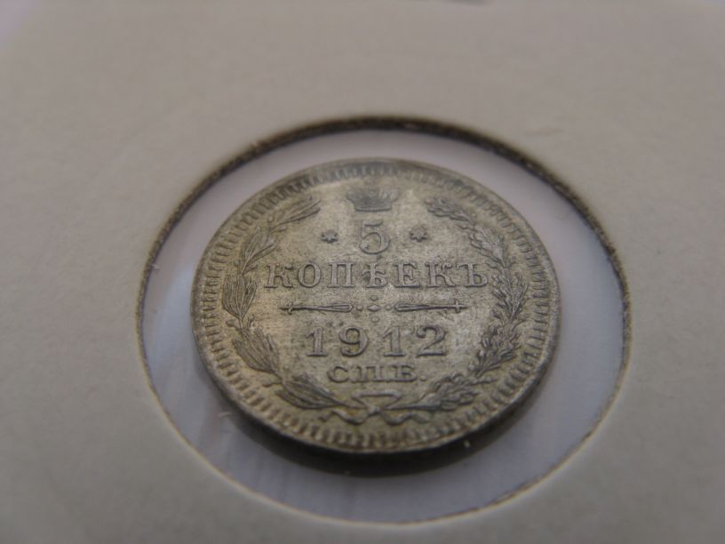 5 копеек 1912г и 1913г. серебро UNC