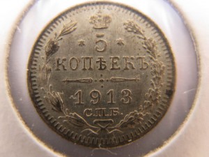 5 копеек 1912г и 1913г. серебро UNC