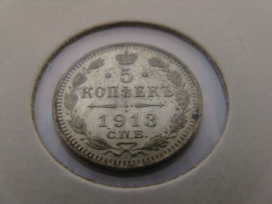 5 копеек 1912г и 1913г. серебро UNC