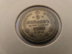 5 коп. 1890,1902,1903,1905,1910,1911,1912 серебро