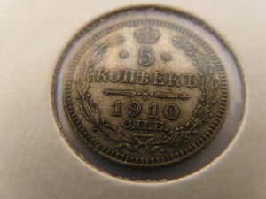 5 коп. 1890,1902,1903,1905,1910,1911,1912 серебро
