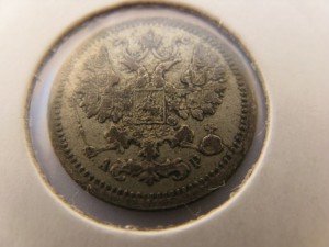 5 копеек 1890,1903,1905,1911г серебро, лот №2