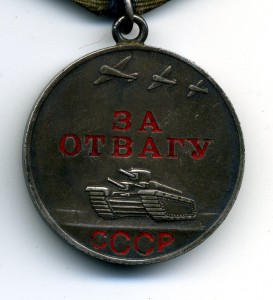 Трижды Отвага на одного