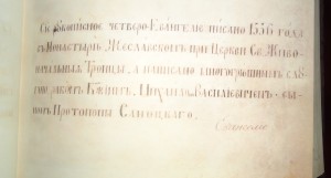 Пересопницкое Евангелие - символ государственности Украины!