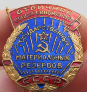 ОСС госматрезервов