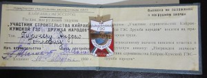 Кайрак-Kумская ГЭC 1959 + док.