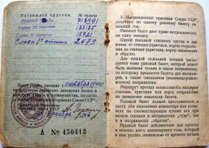 Слава 2 ст. на  полного кавалера -ЛЁТЧИКА с документом.