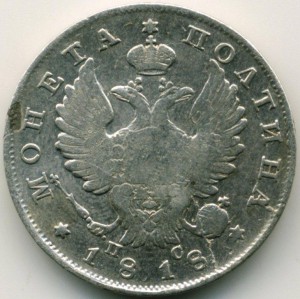 Полтина 1818 г