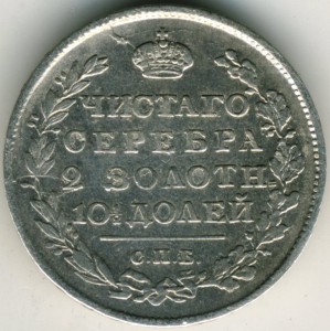 Полтина 1818 г