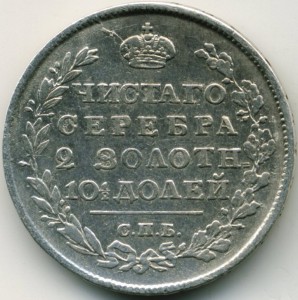 Полтина 1818 г