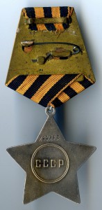 Орден Славы 3 Степени.