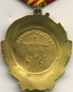 орден Ленина №350290 Лаушкина Ольга Сергеевна