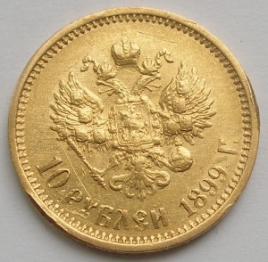 10 рублей 1899 АГ и АГ