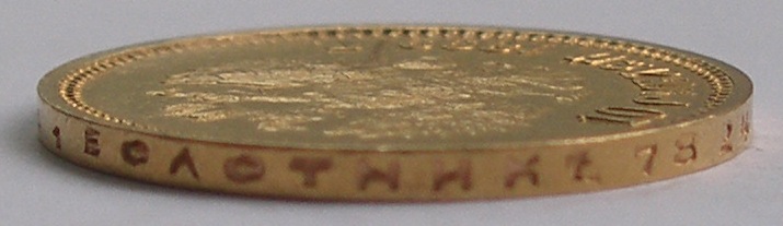 10 рублей 1899 АГ и АГ
