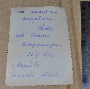 Курсант ГОРНОГО ТЕХНИКУМА г. БОДАЙБО 1953г.