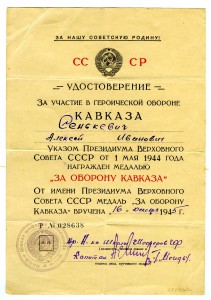 ОДЕССА, КАВКАЗ. ВОЕН.БИЛЕТ, НА МОРПЕХА.