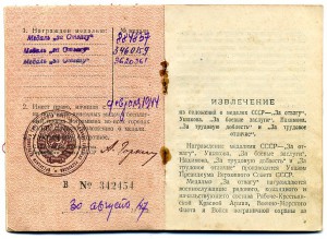 Трижды Отвага на одного